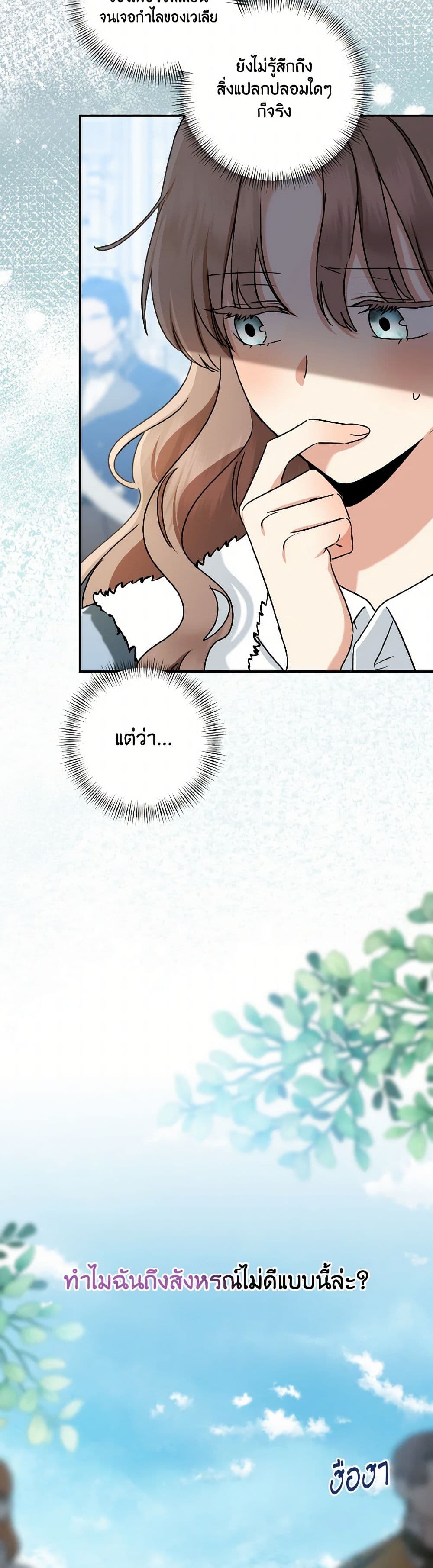 Our Tyrant Became Young page 16