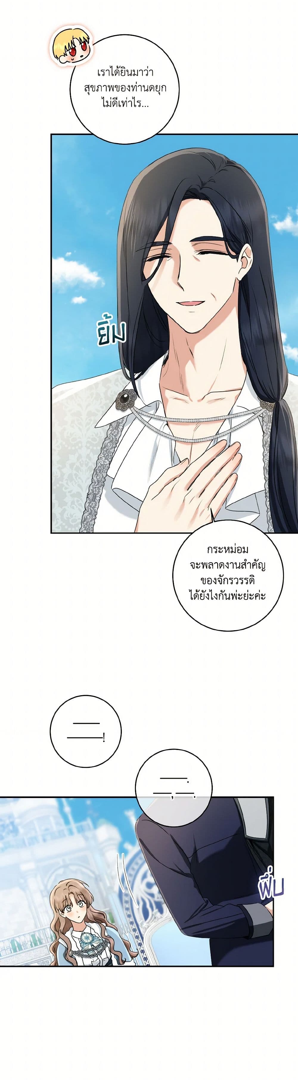 Our Tyrant Became Young page 19