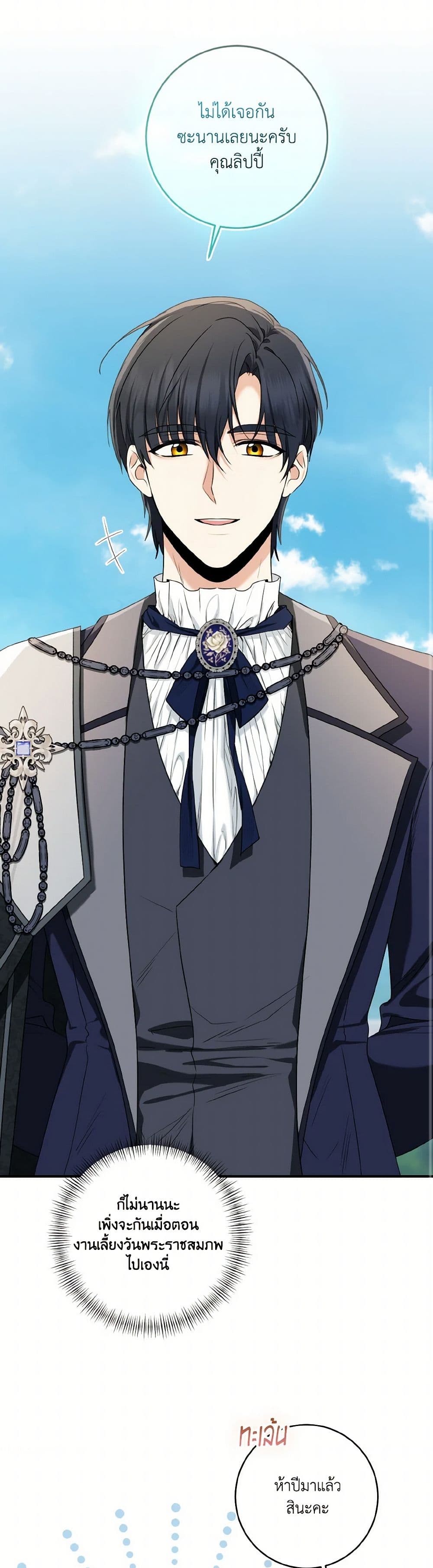 Our Tyrant Became Young page 20