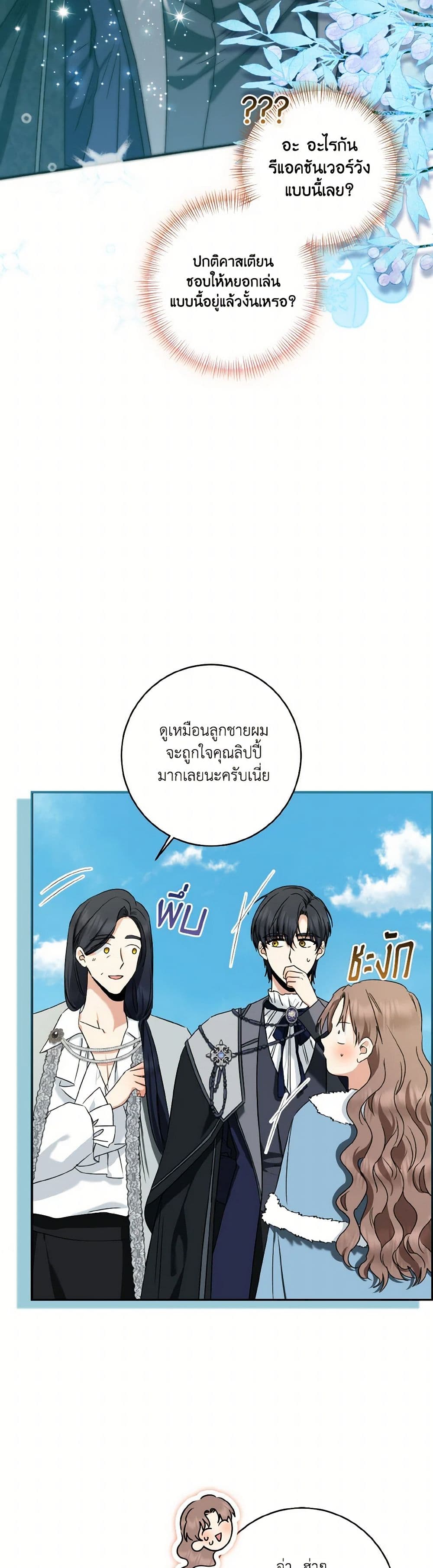 Our Tyrant Became Young page 22