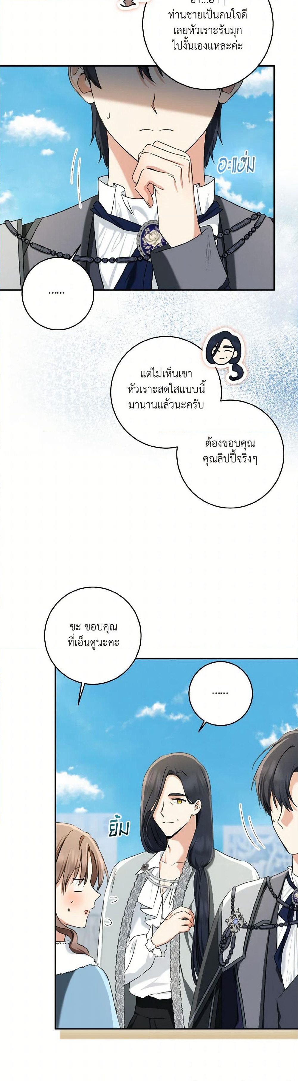 Our Tyrant Became Young page 23