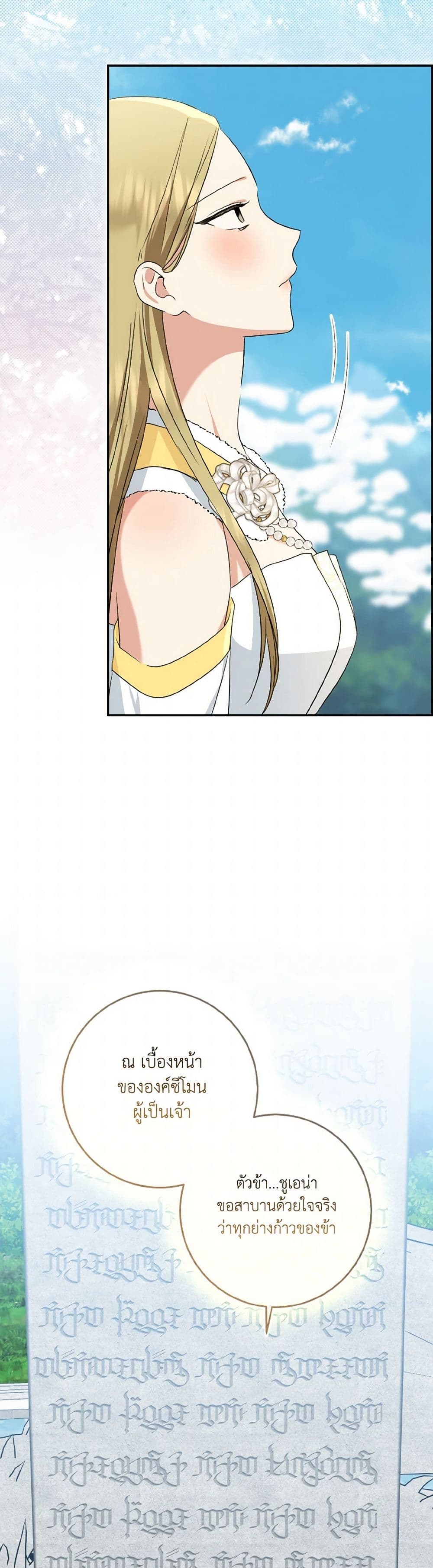 Our Tyrant Became Young page 29
