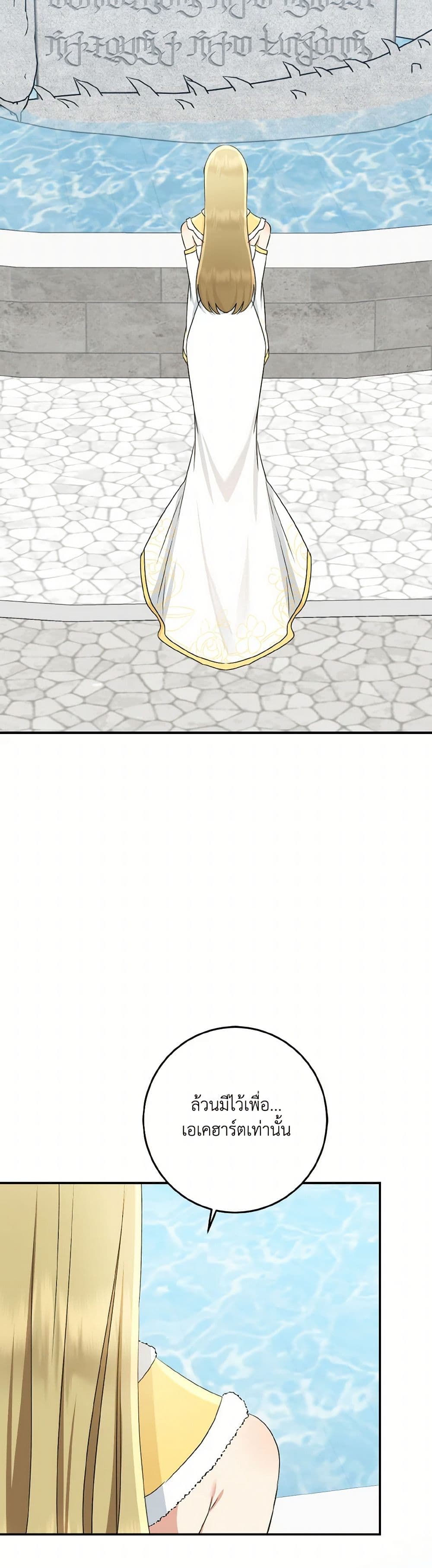Our Tyrant Became Young page 30