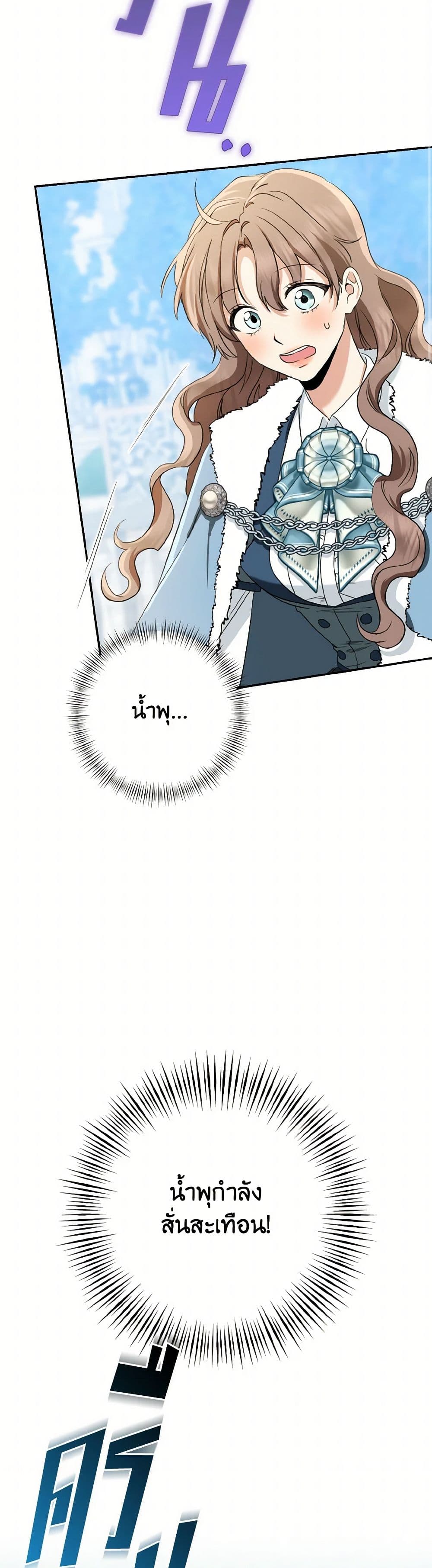 Our Tyrant Became Young page 33