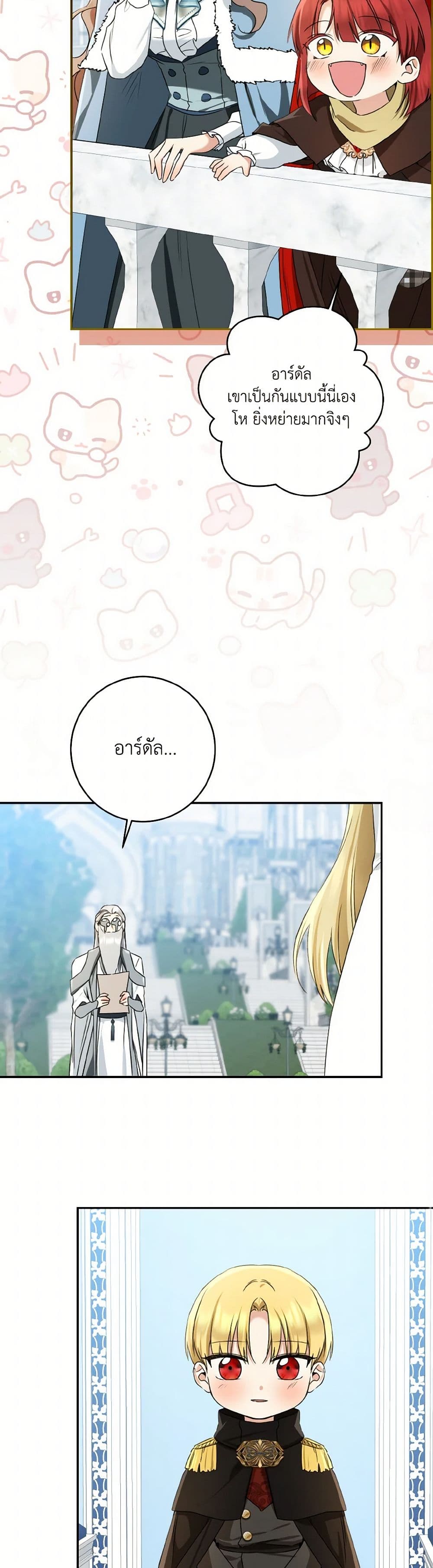 Our Tyrant Became Young page 38