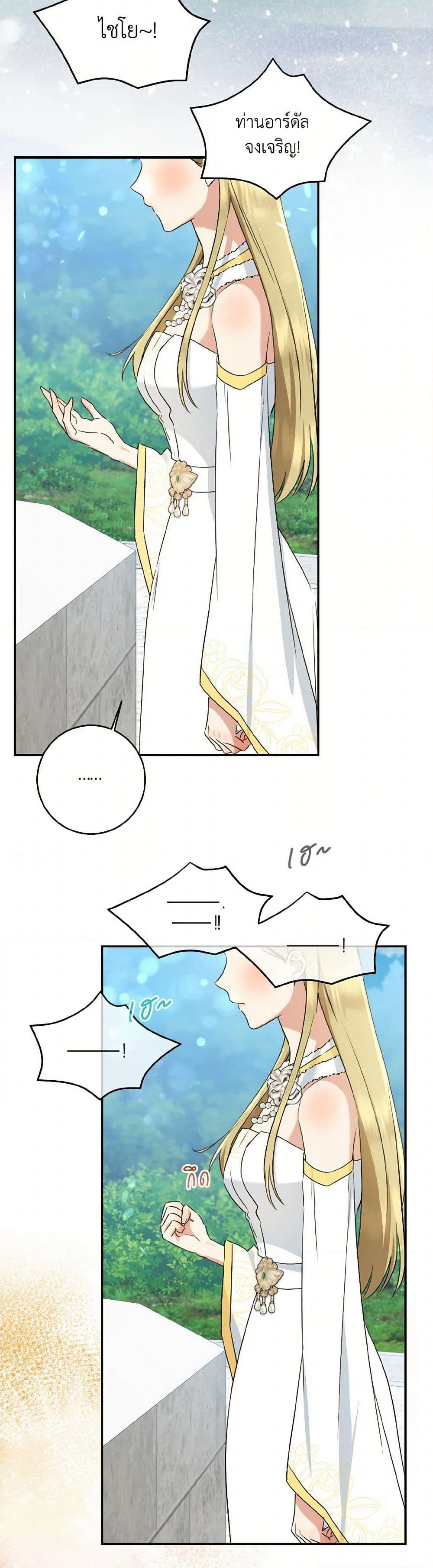 Our Tyrant Became Young page 40