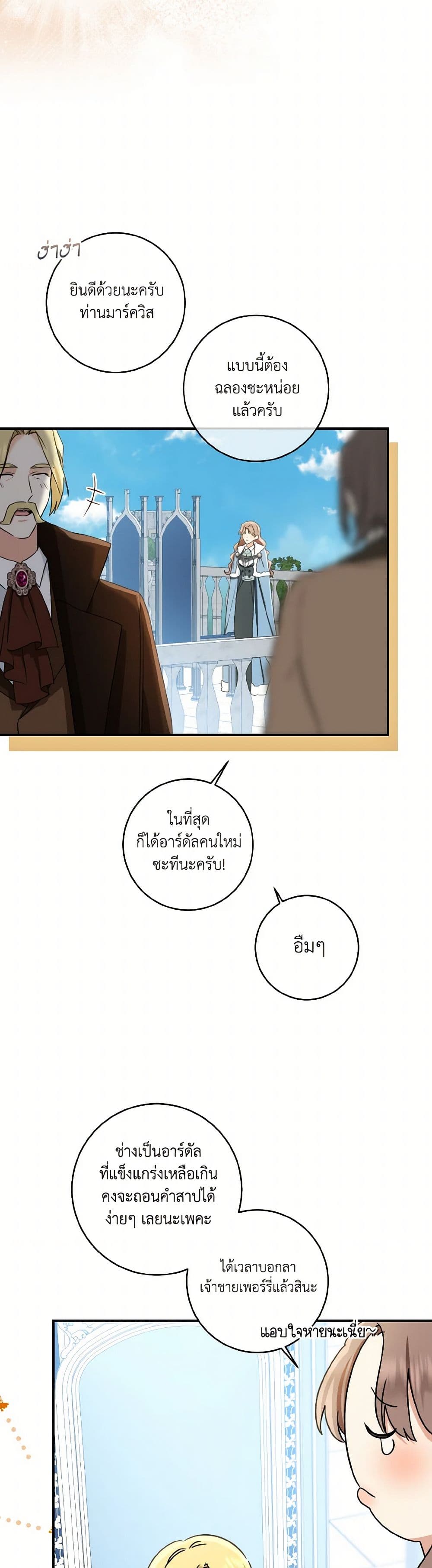 Our Tyrant Became Young page 41