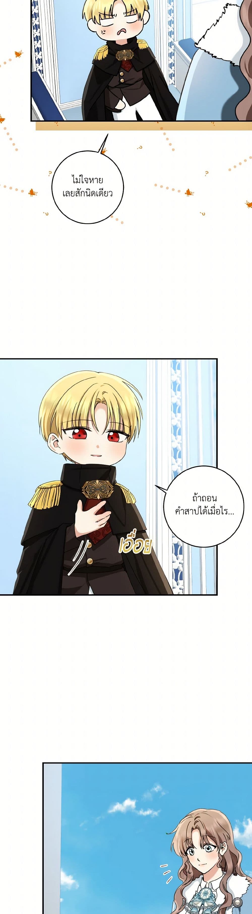 Our Tyrant Became Young page 42