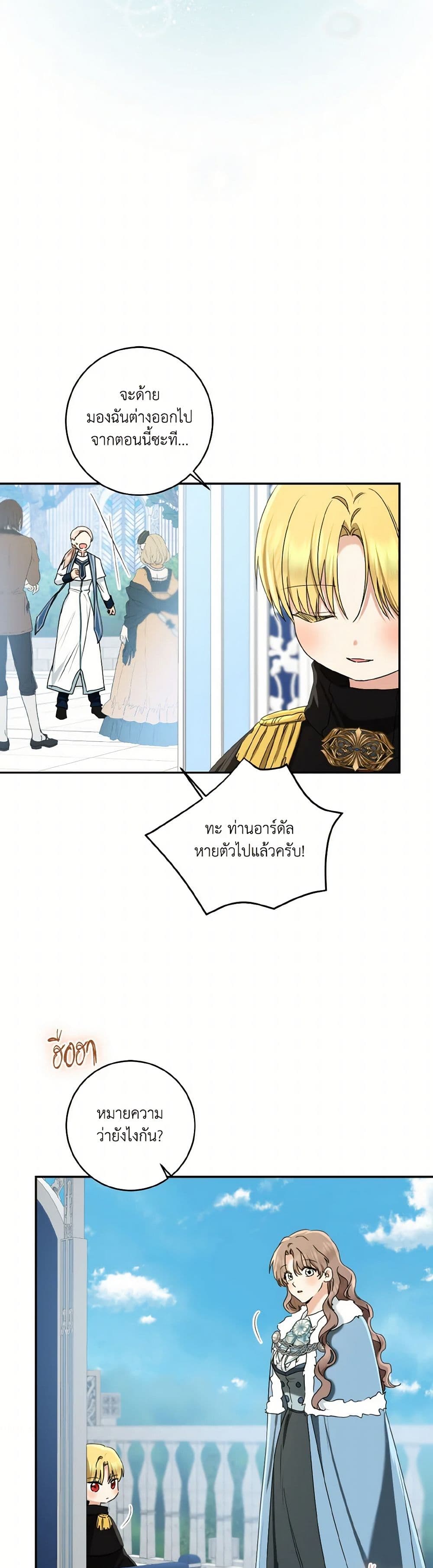 Our Tyrant Became Young page 44