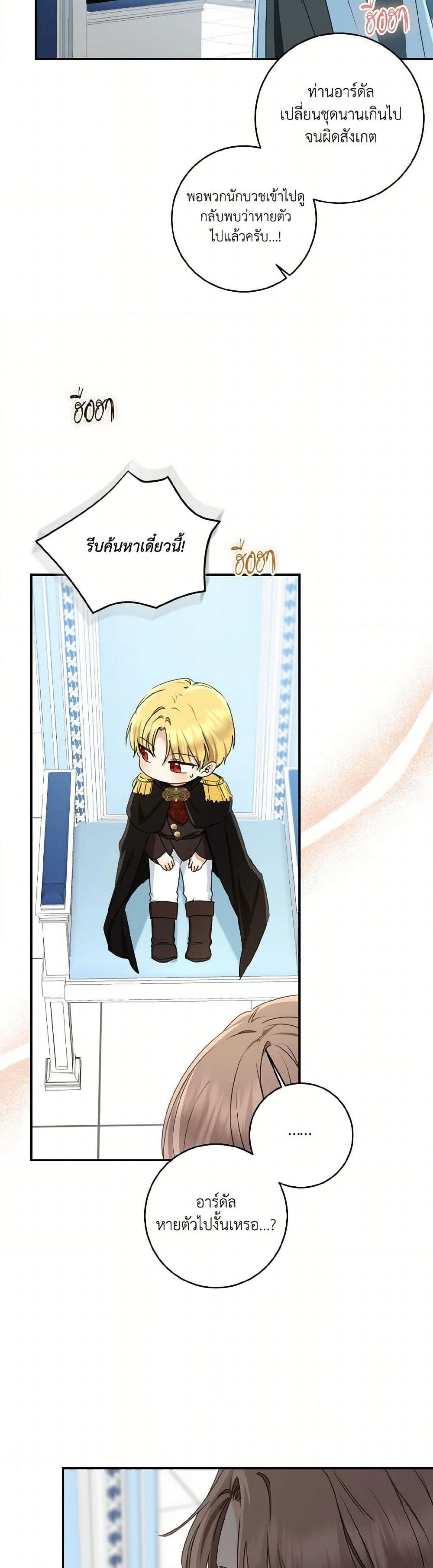 Our Tyrant Became Young page 45