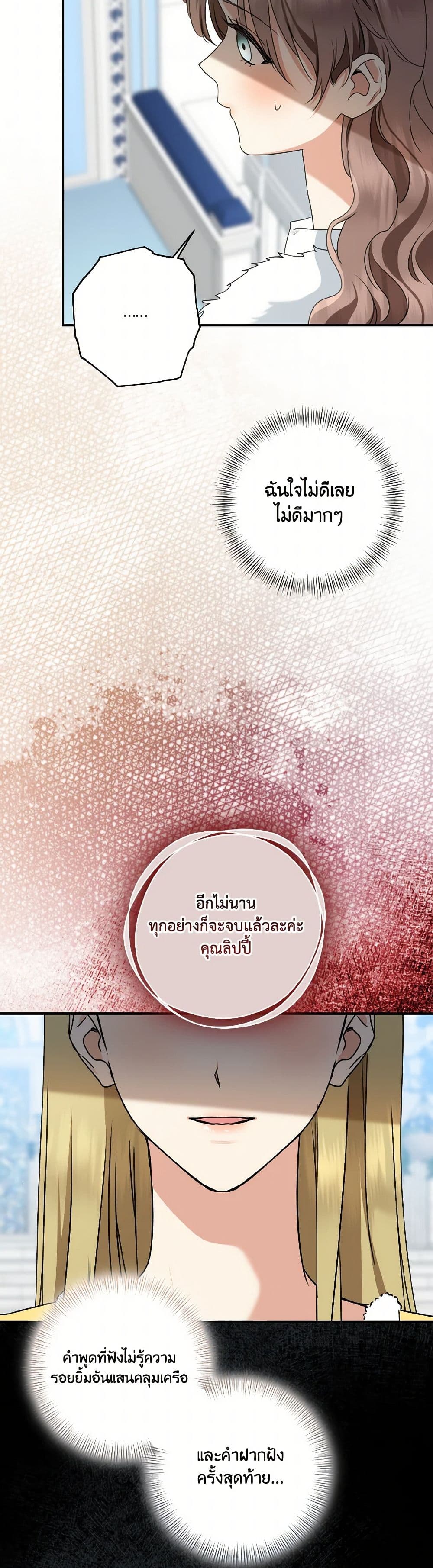 Our Tyrant Became Young page 46