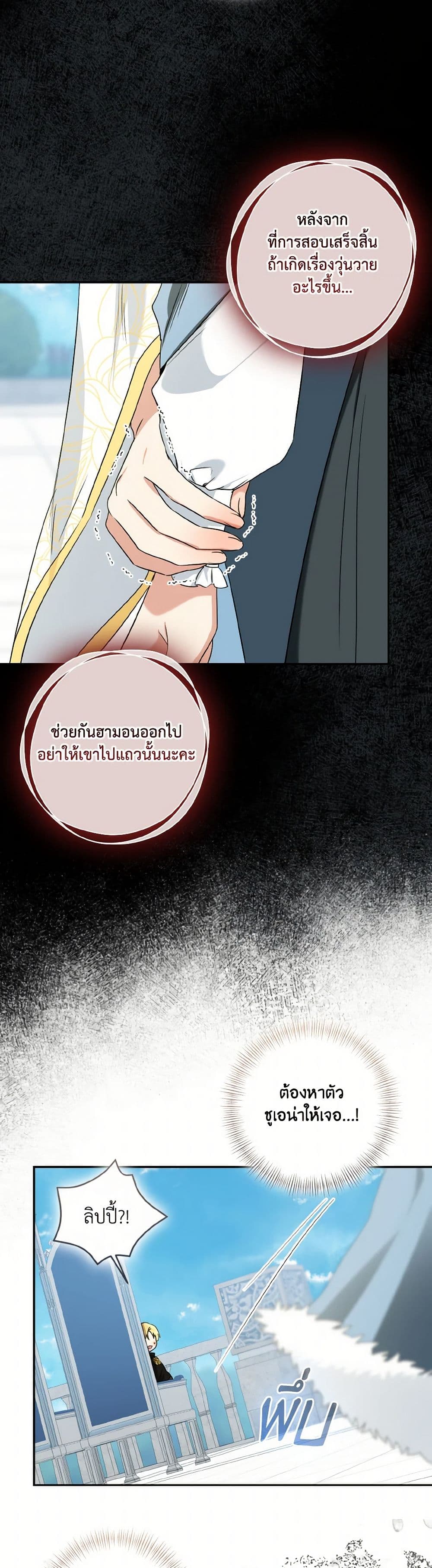 Our Tyrant Became Young page 47