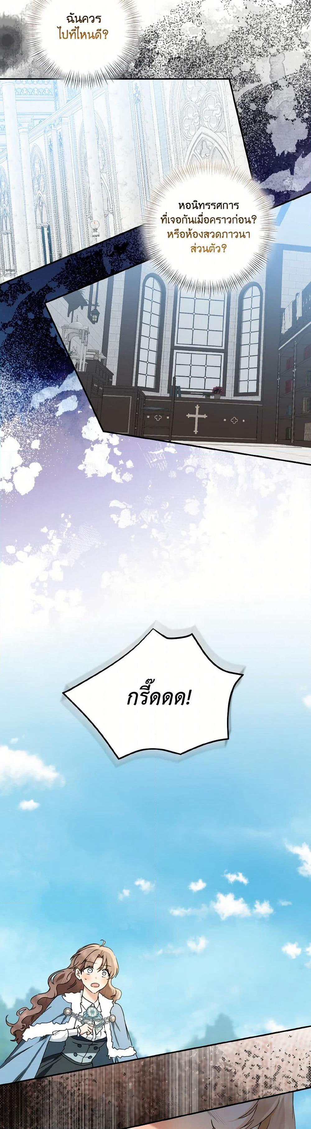 Our Tyrant Became Young page 48