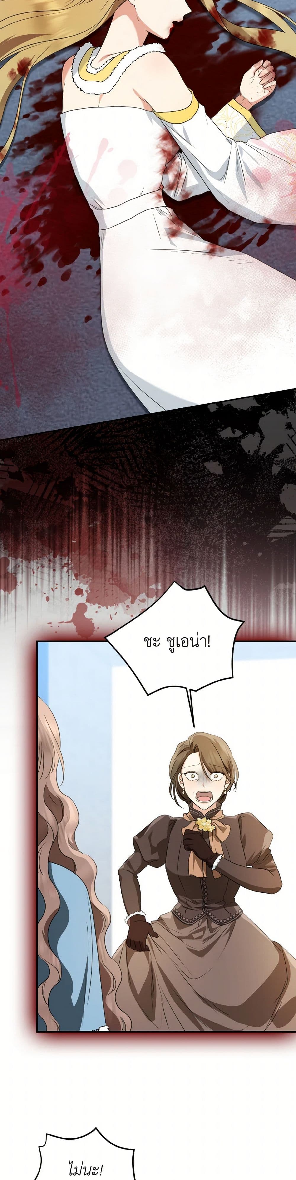 Our Tyrant Became Young page 3