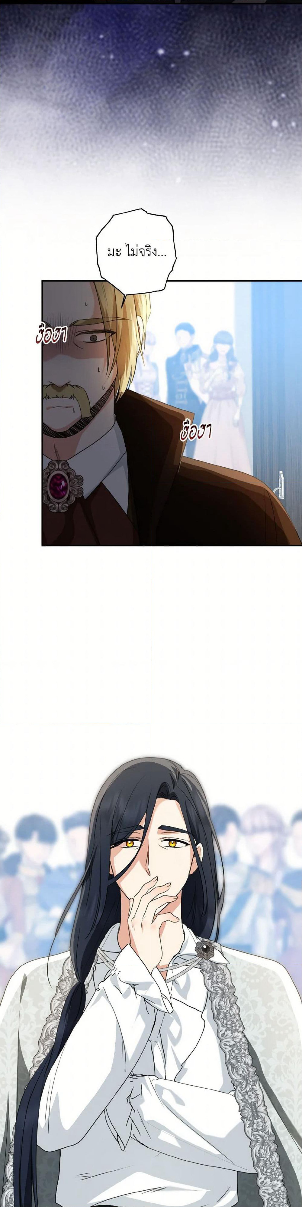 Our Tyrant Became Young page 7