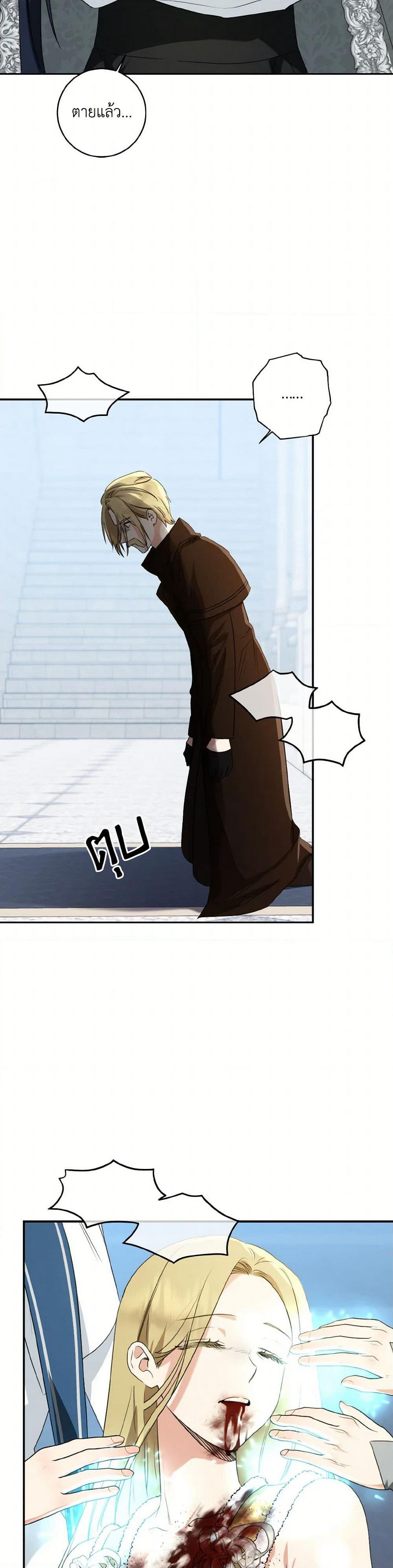 Our Tyrant Became Young page 8