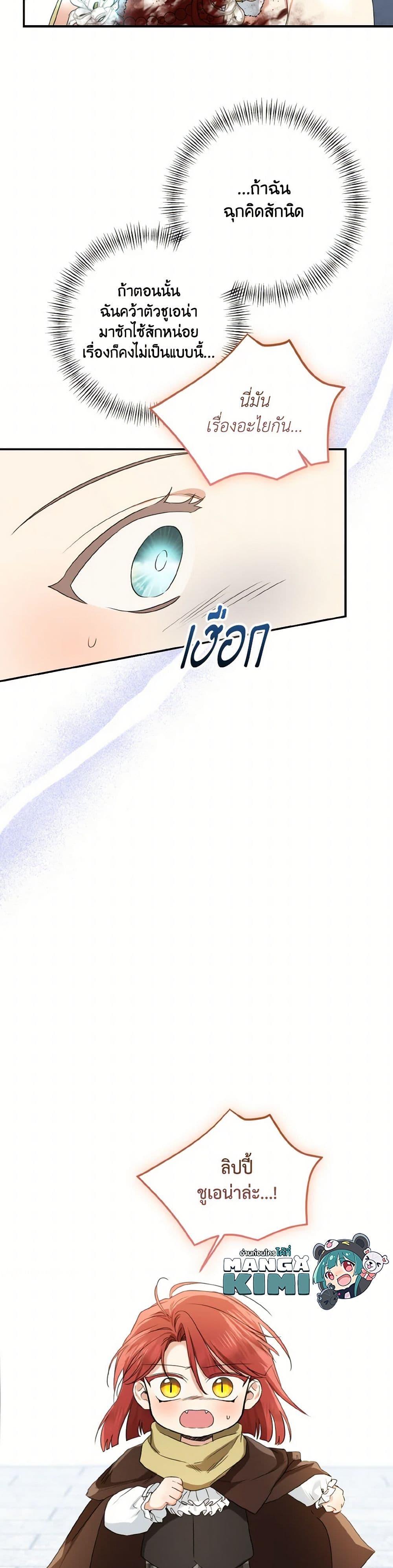Our Tyrant Became Young page 9