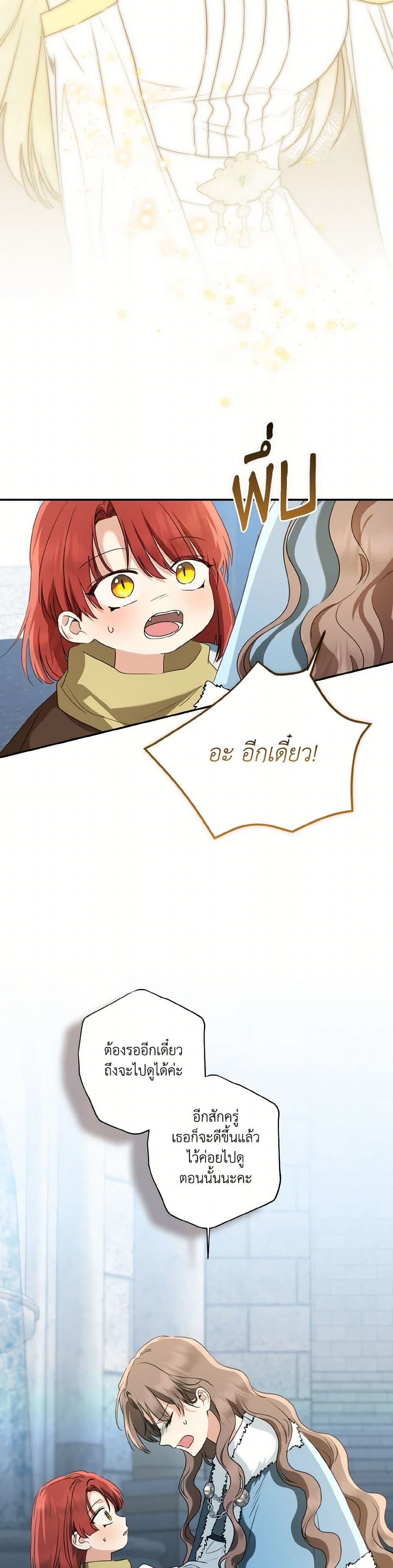 Our Tyrant Became Young page 11