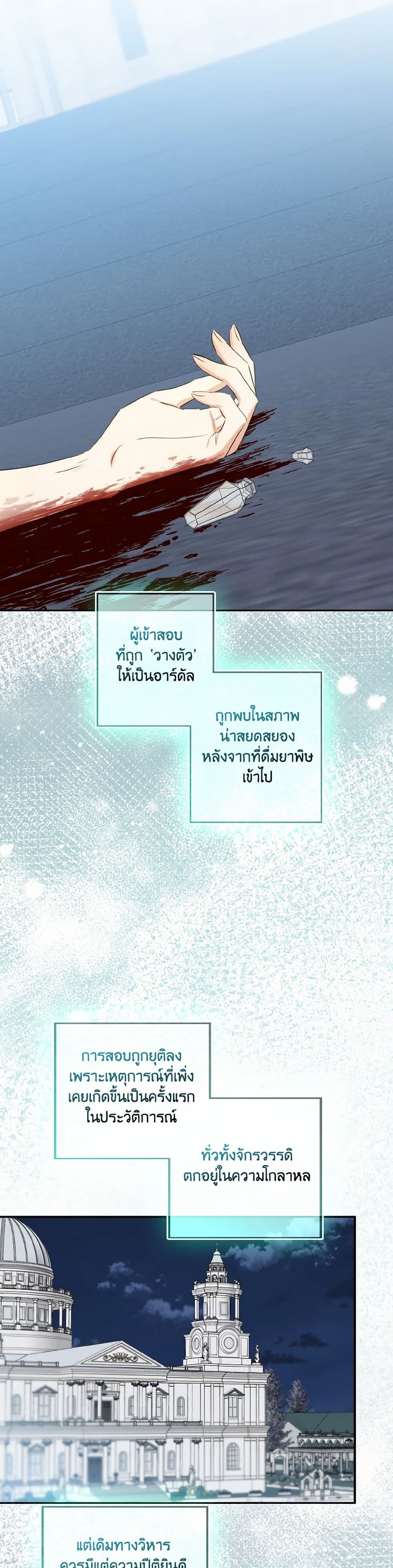 Our Tyrant Became Young page 15