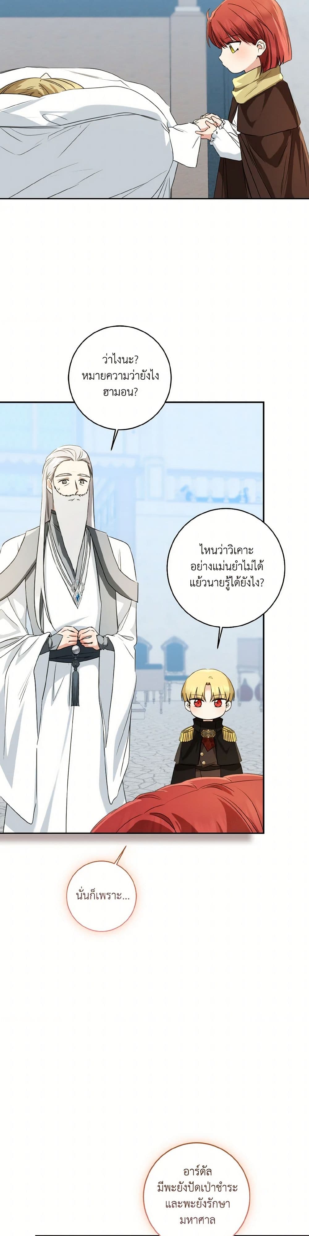 Our Tyrant Became Young page 17