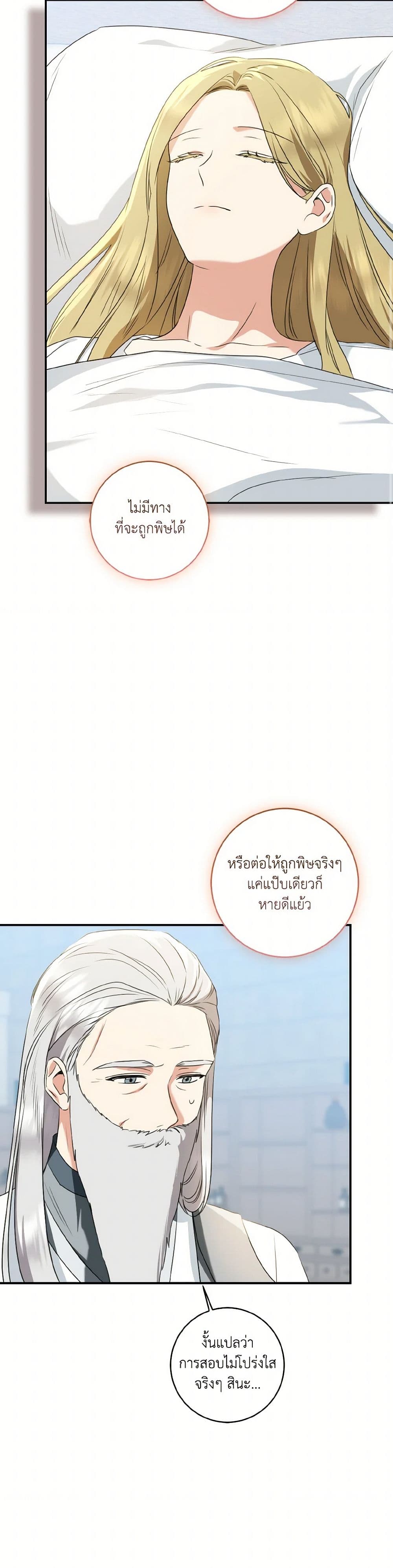 Our Tyrant Became Young page 18