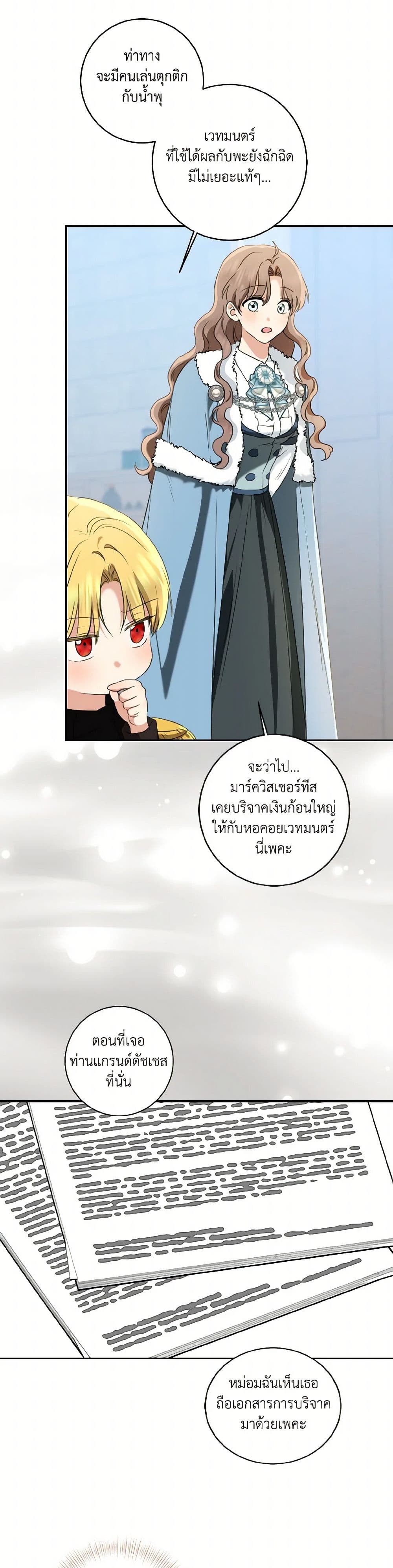 Our Tyrant Became Young page 19