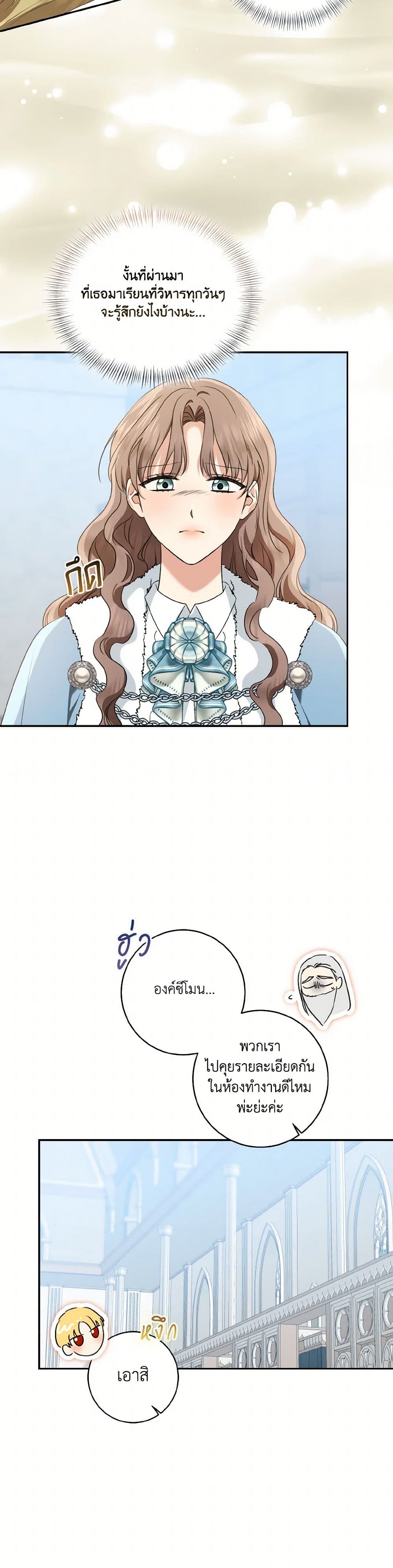 Our Tyrant Became Young page 22