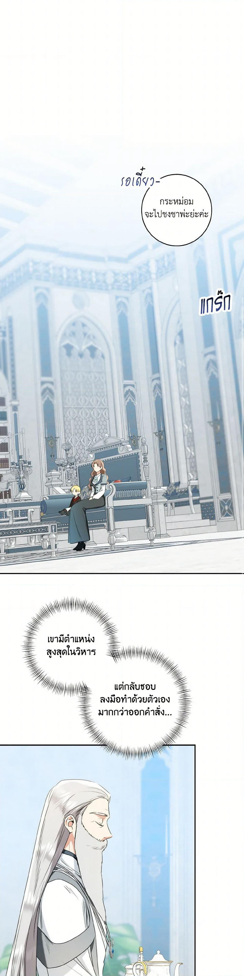 Our Tyrant Became Young page 23