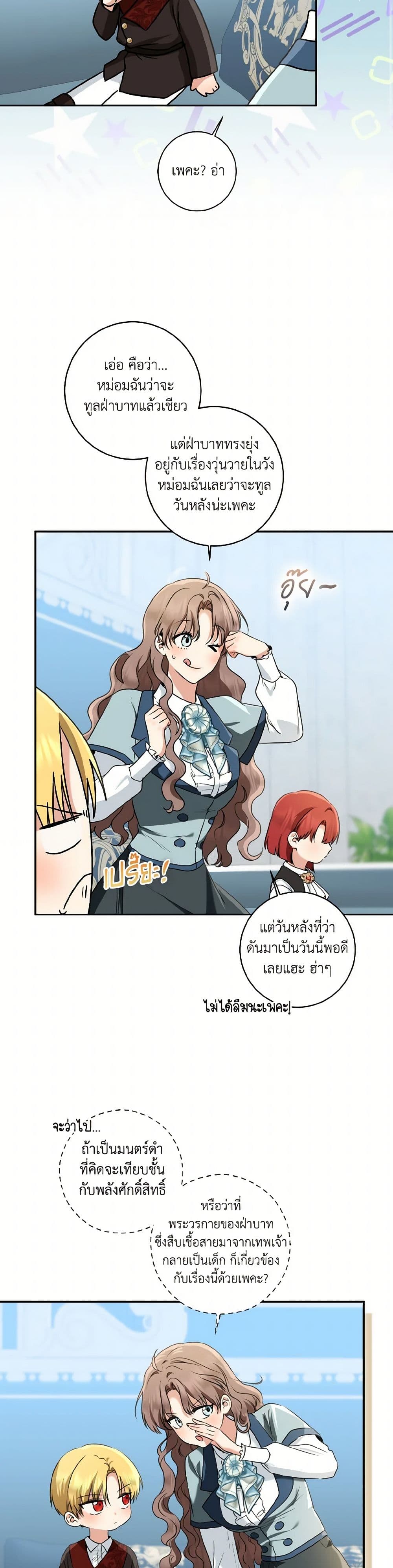 Our Tyrant Became Young page 29
