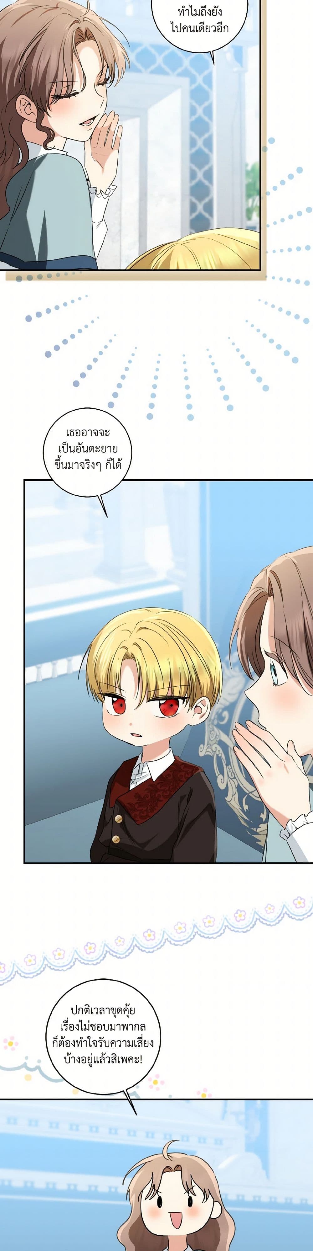 Our Tyrant Became Young page 31