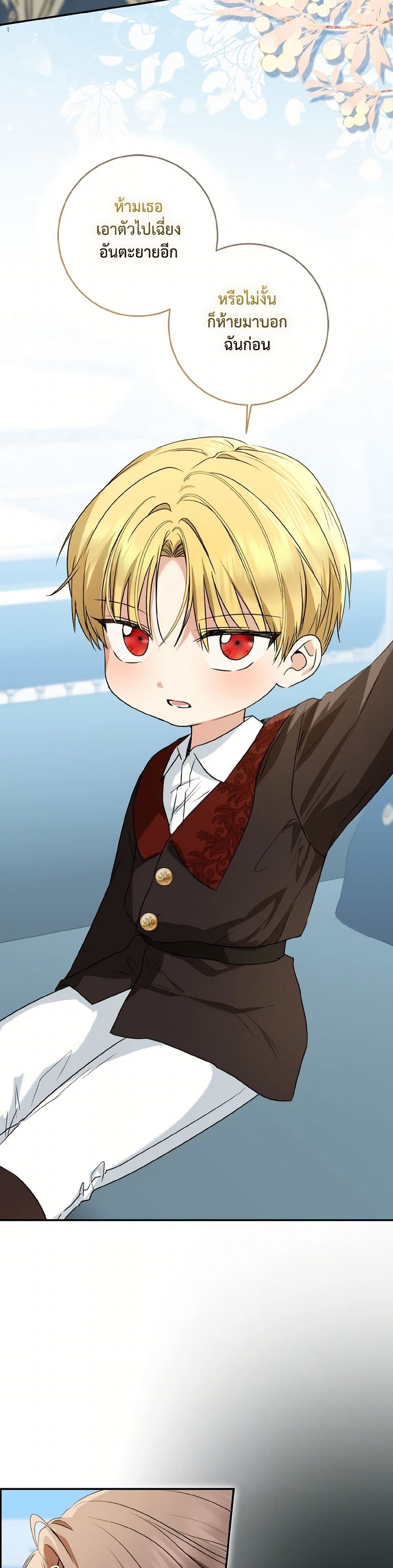 Our Tyrant Became Young page 33