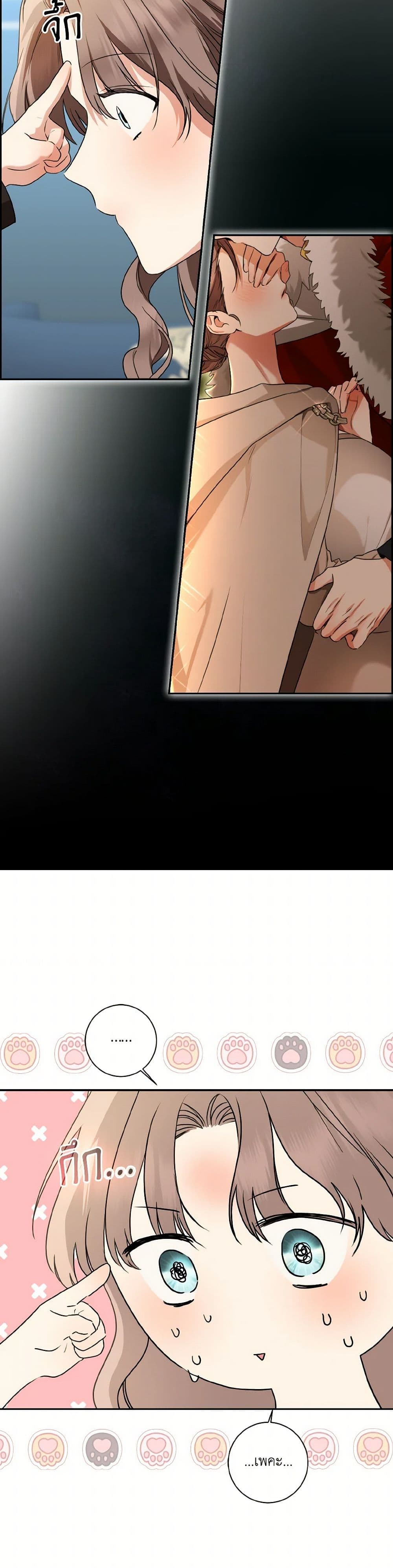 Our Tyrant Became Young page 34
