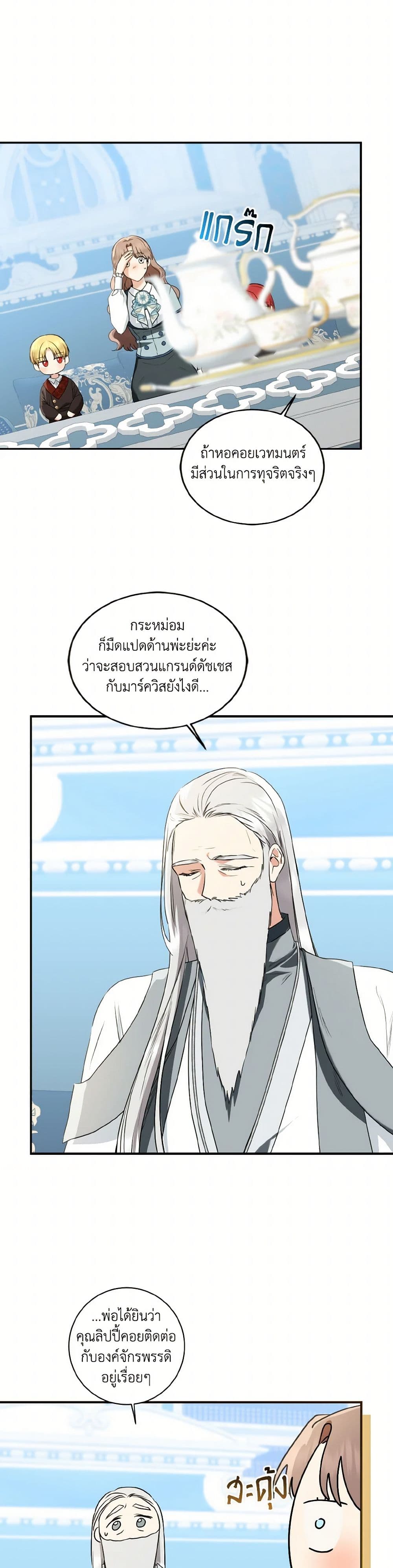 Our Tyrant Became Young page 35