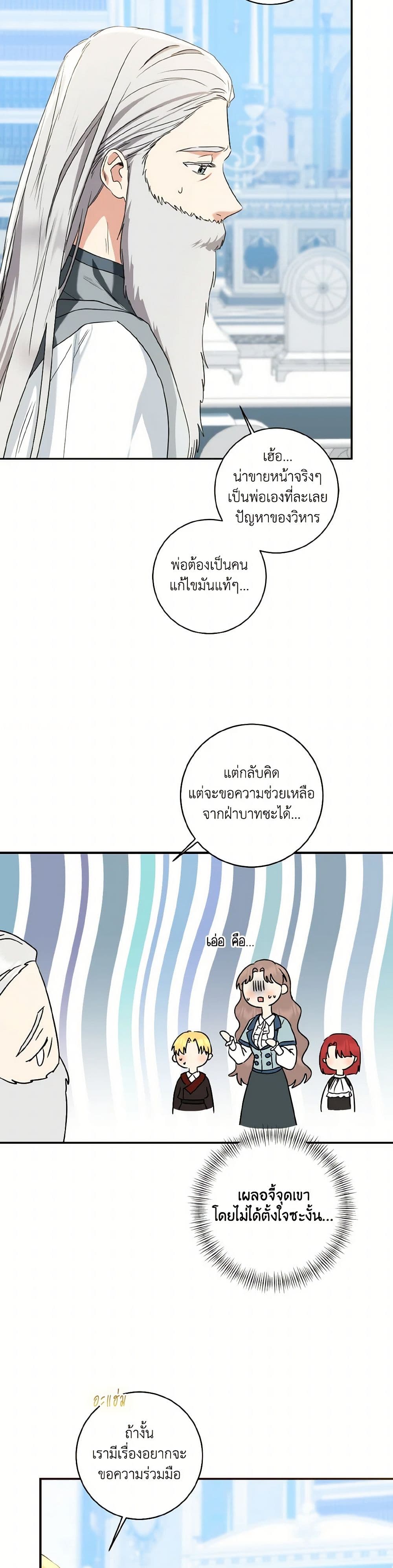 Our Tyrant Became Young page 37