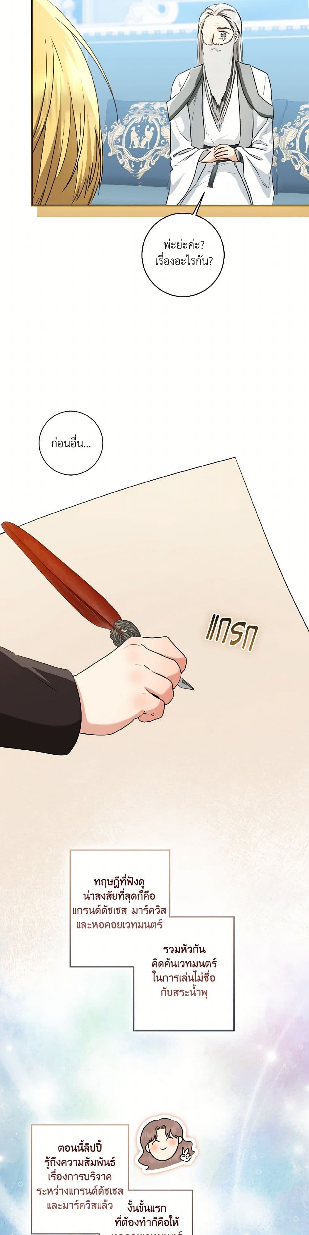 Our Tyrant Became Young page 38