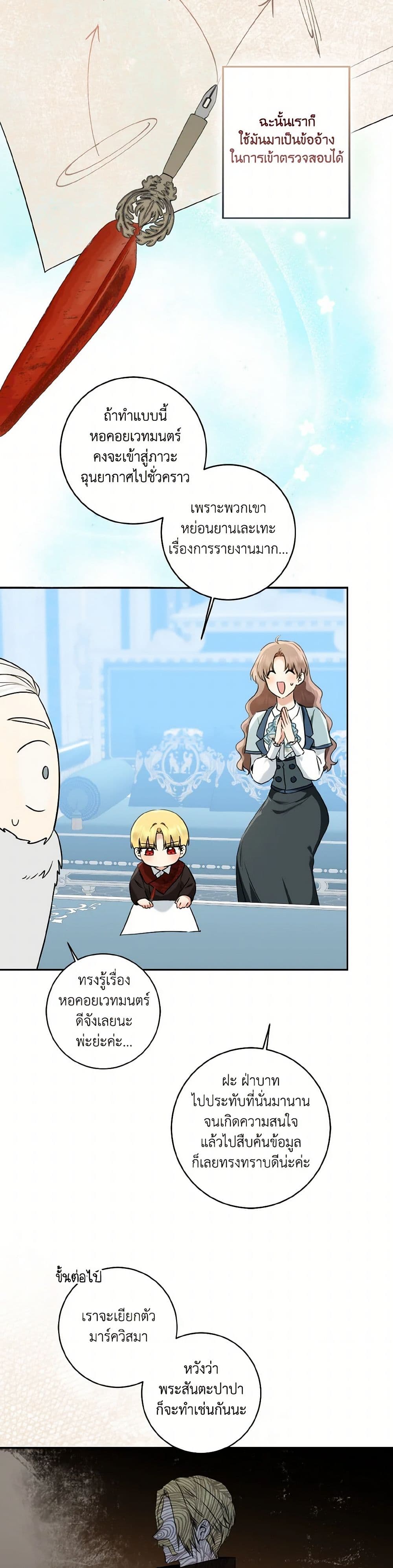 Our Tyrant Became Young page 40