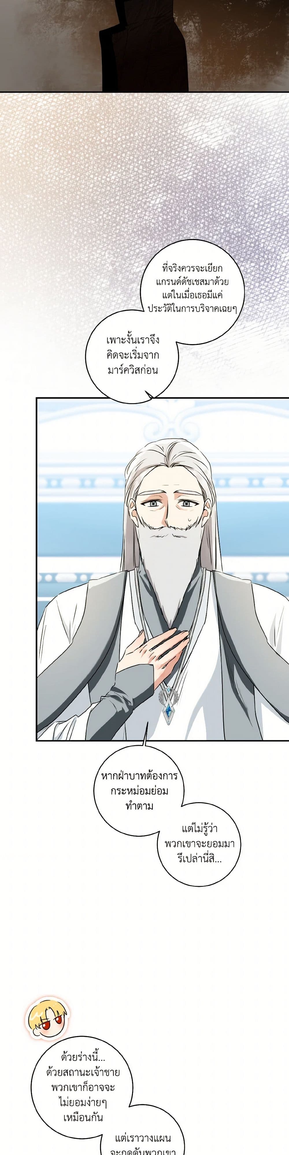 Our Tyrant Became Young page 41