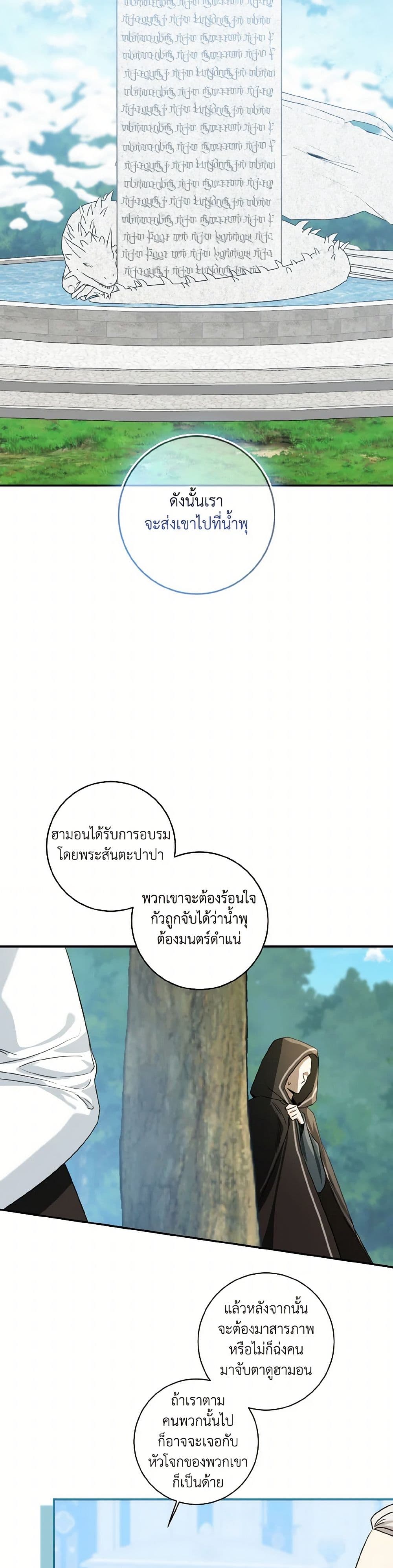Our Tyrant Became Young page 44