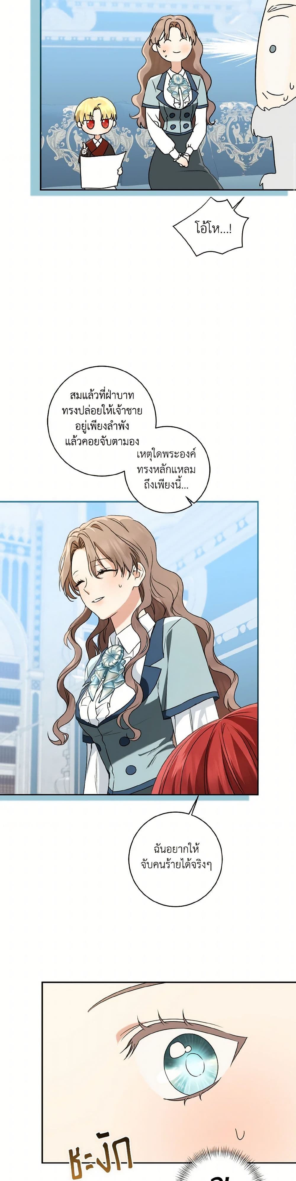Our Tyrant Became Young page 45