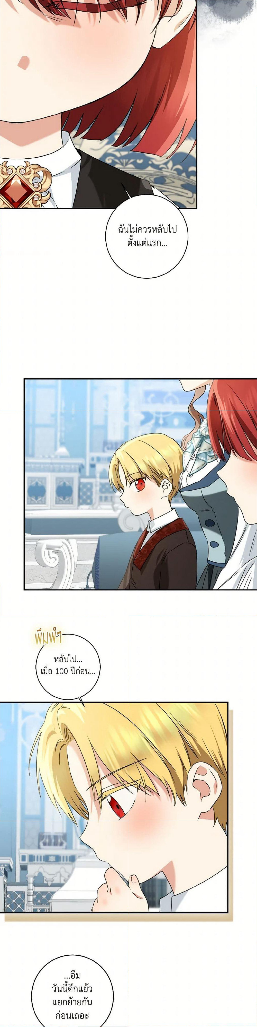 Our Tyrant Became Young page 47