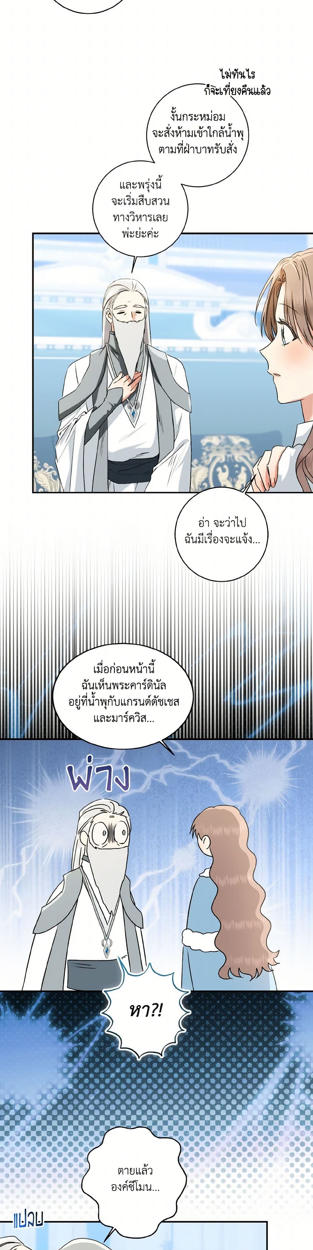 Our Tyrant Became Young page 48