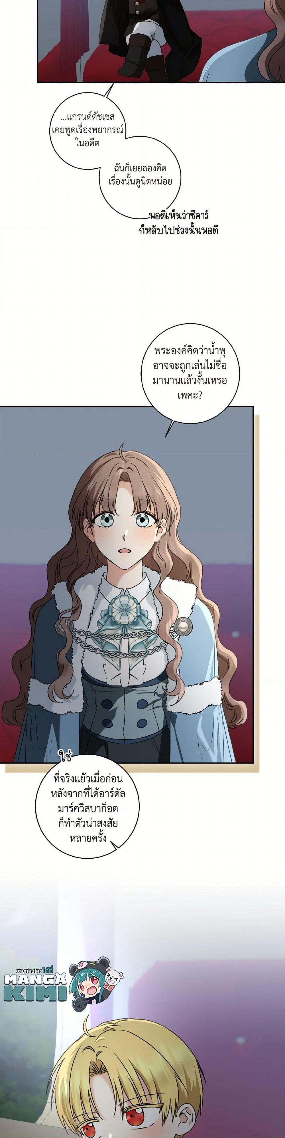 Our Tyrant Became Young page 50