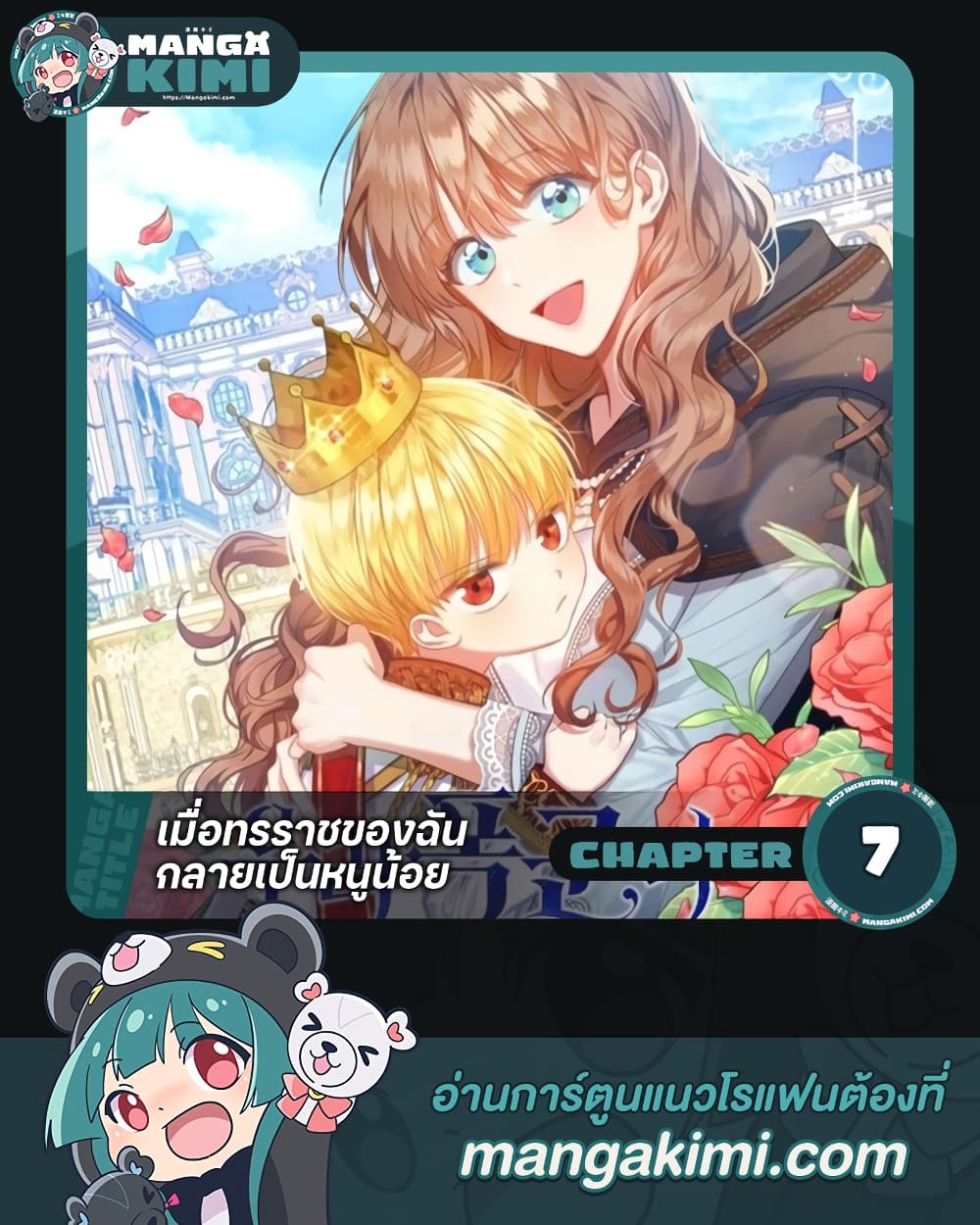 Our Tyrant Became Young page 1