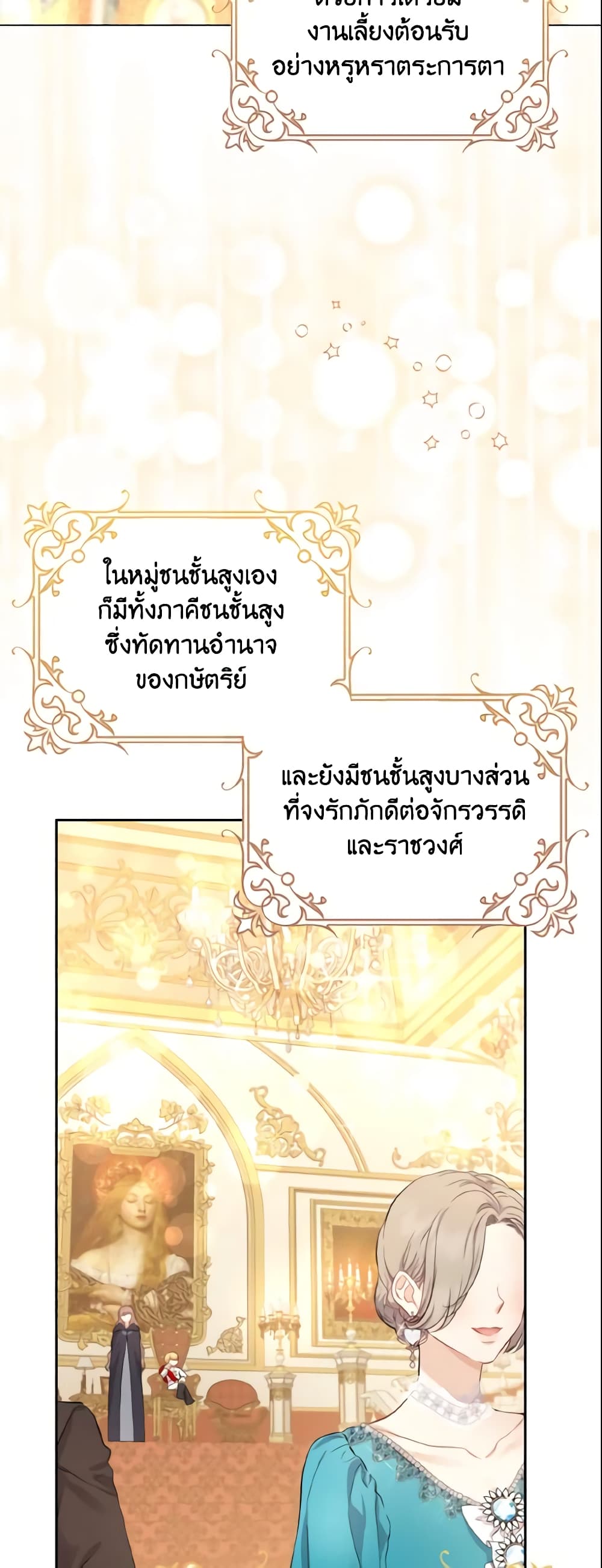 Our Tyrant Became Young page 5
