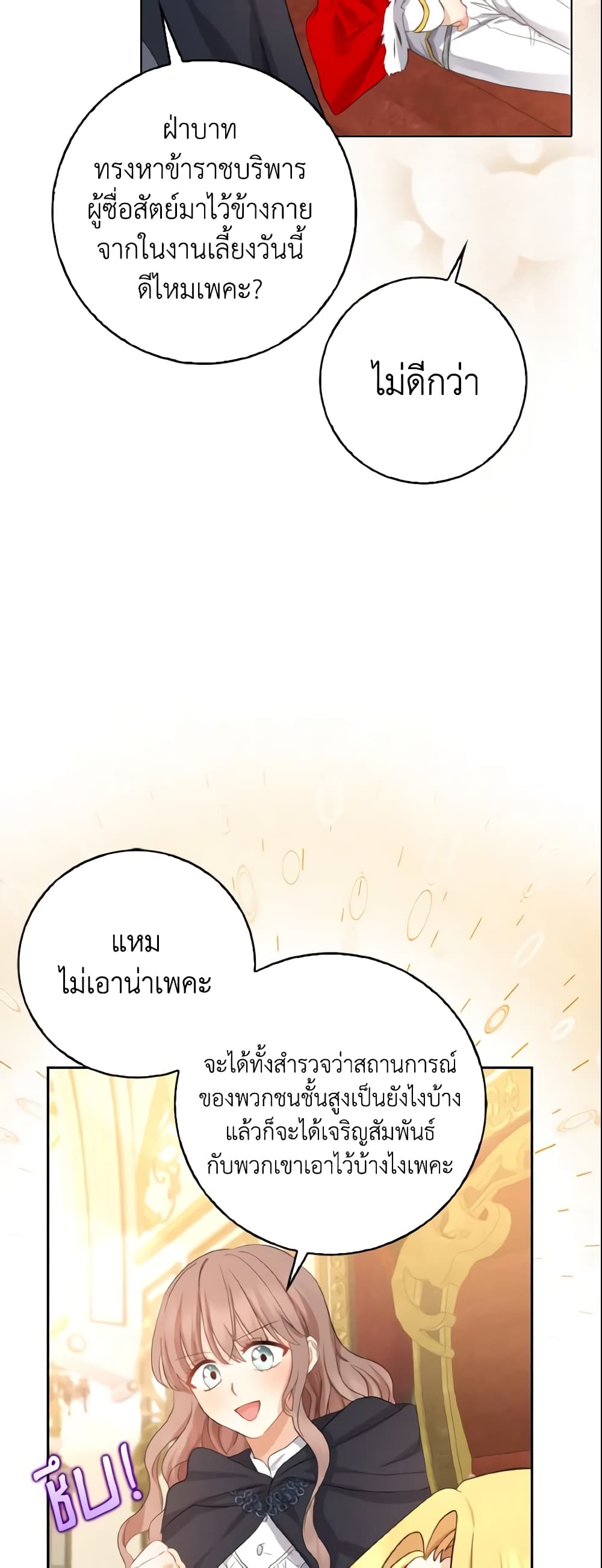 Our Tyrant Became Young page 7