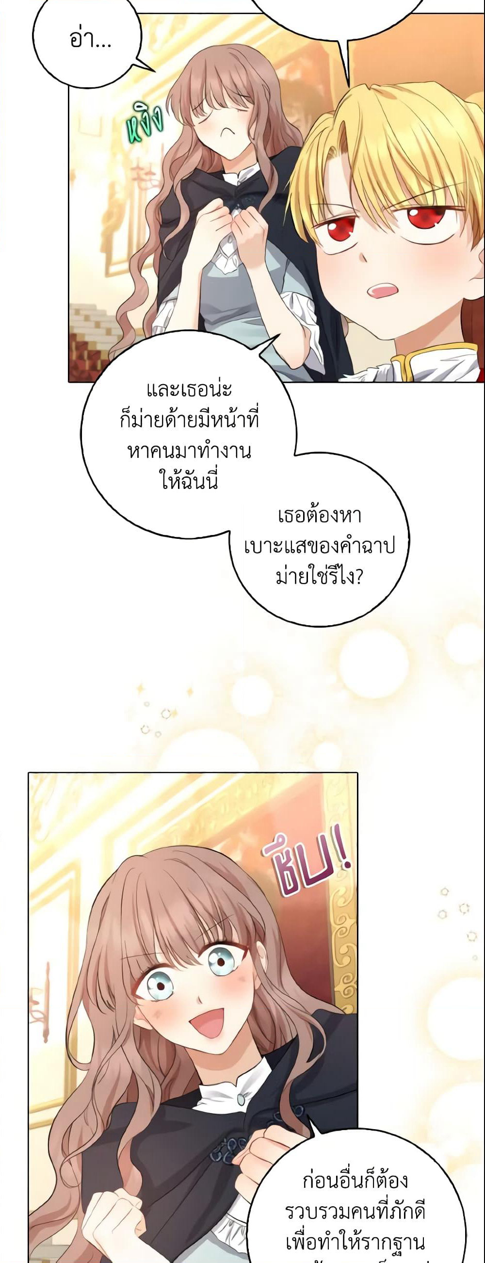 Our Tyrant Became Young page 10