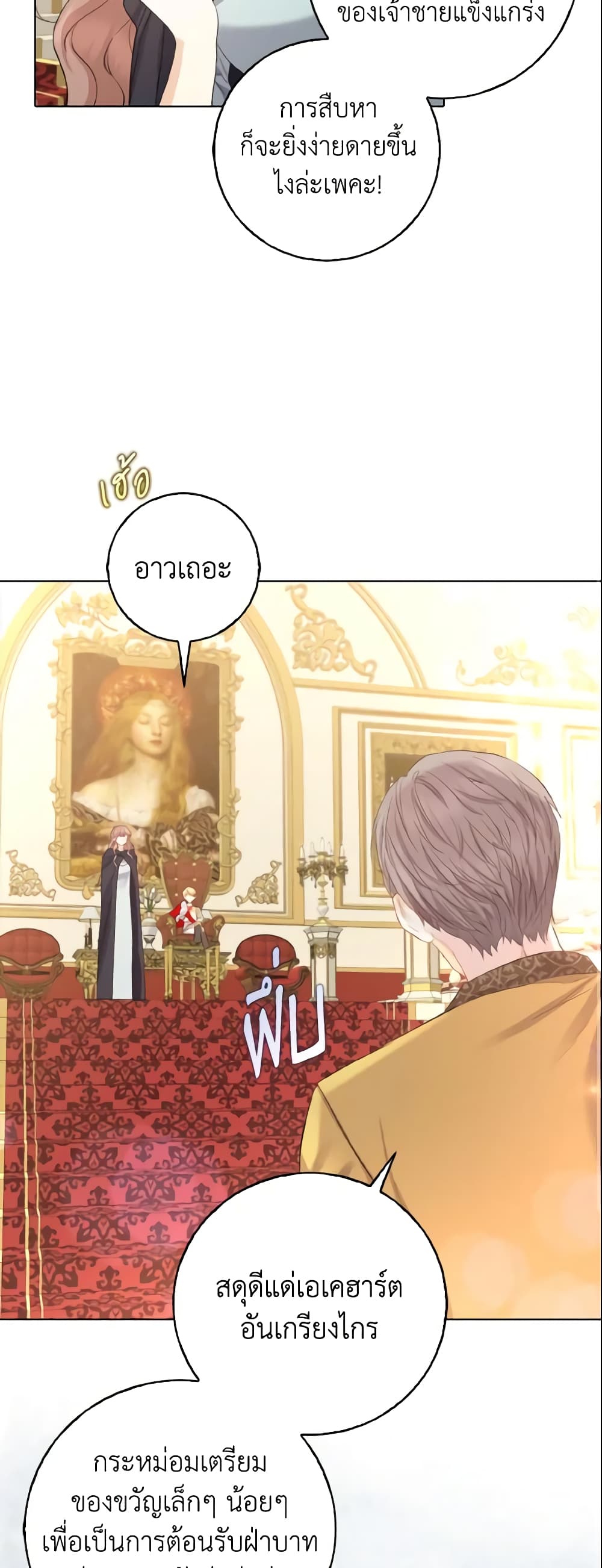 Our Tyrant Became Young page 11