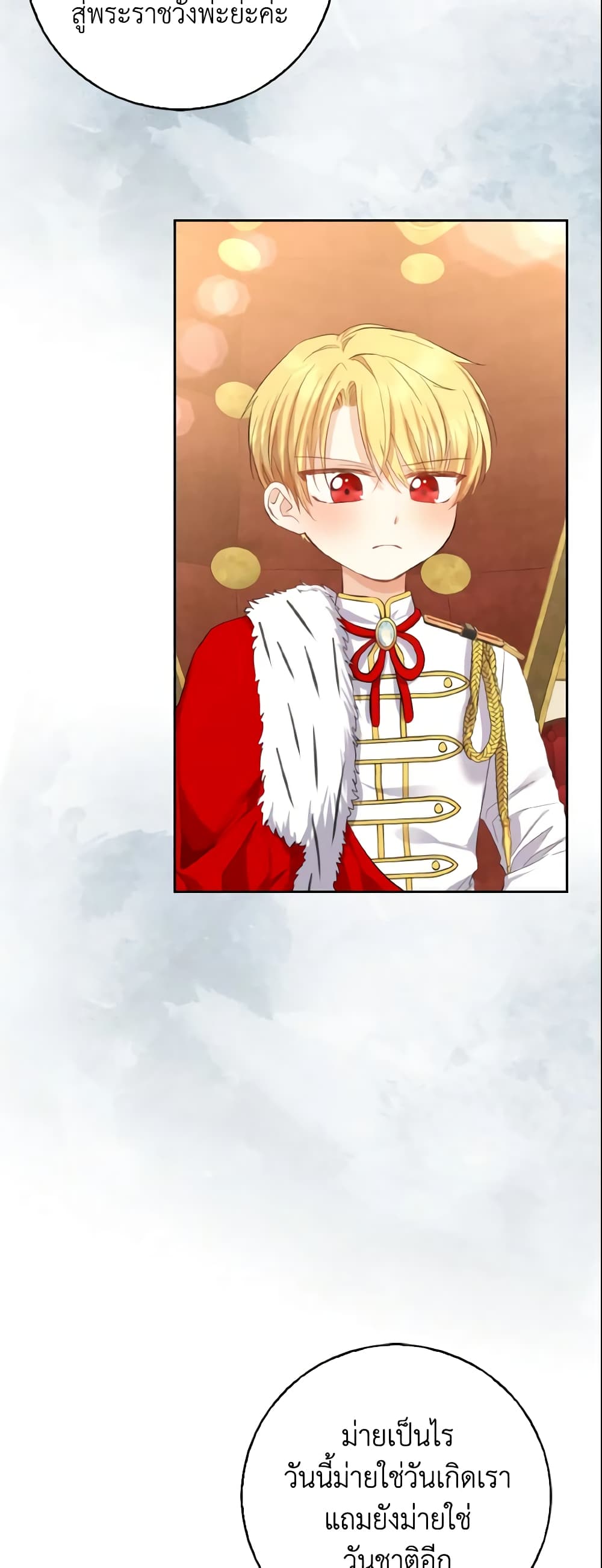 Our Tyrant Became Young page 12