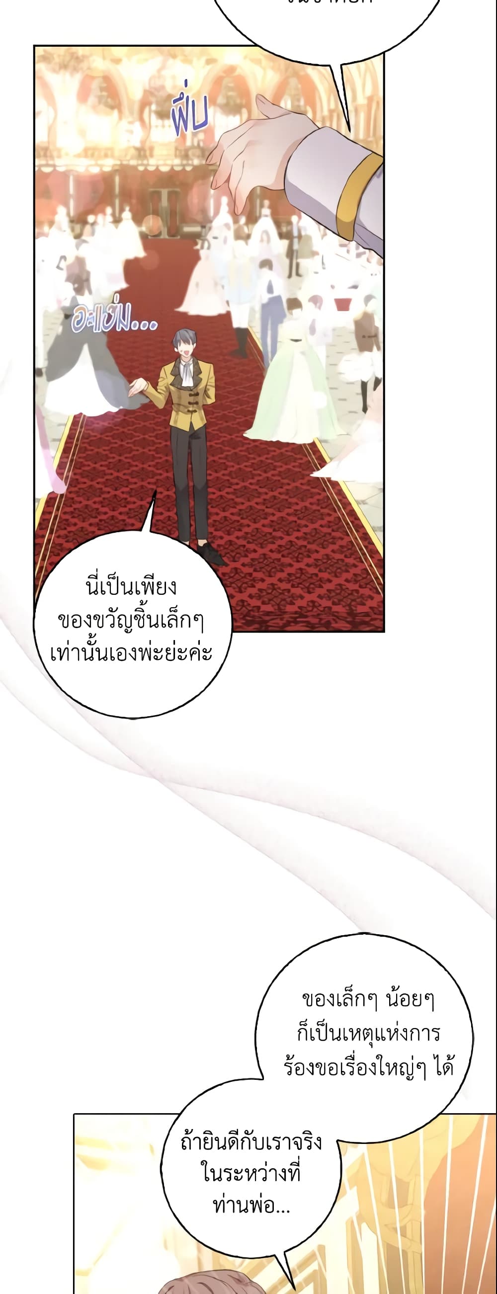 Our Tyrant Became Young page 13