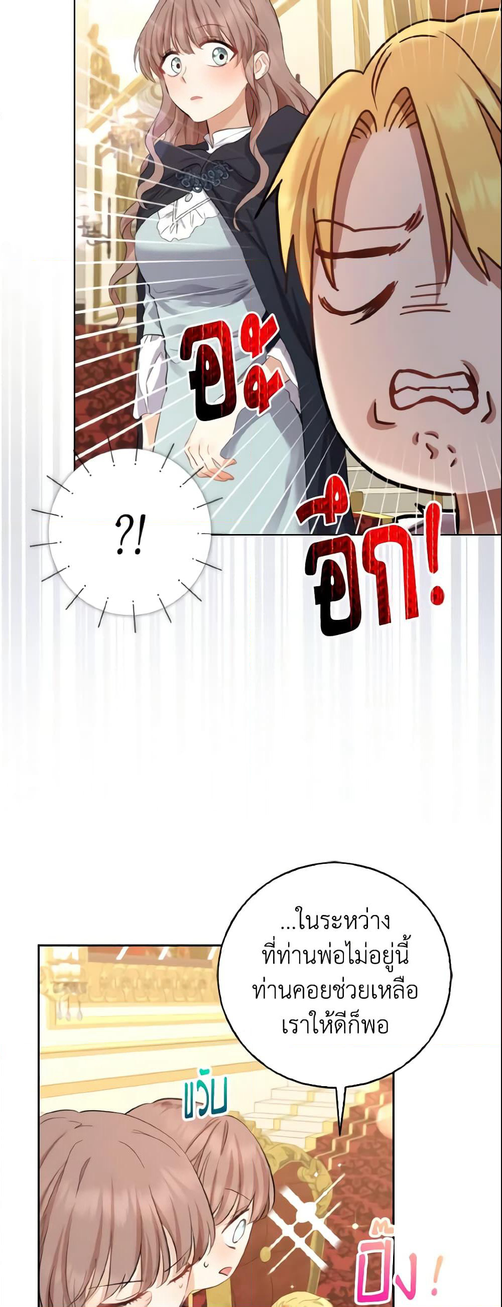 Our Tyrant Became Young page 14